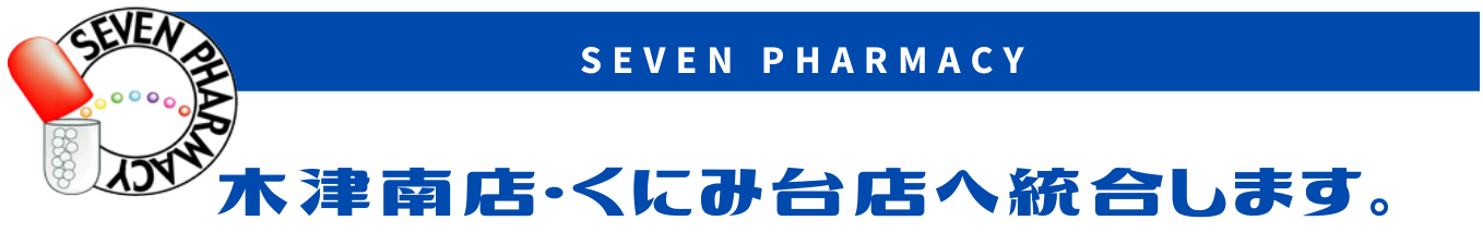 木津南店・くにみ台店へ統合します。